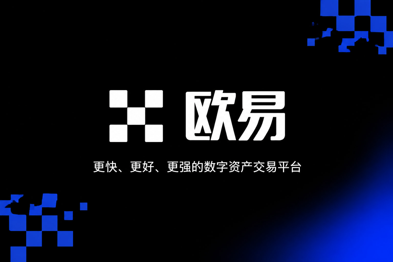 欧交易所app官网下载客户端界面预览